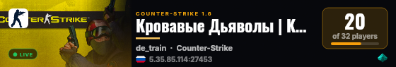 Кровавые Дьяволы | Kuchurgan® live status badge
