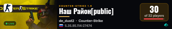 Наш Район[public] live status badge