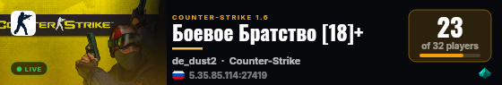Боевое Братство [18]+ live status badge