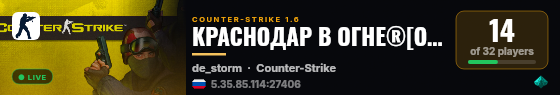 КРАСНОДАР В ОГНЕ®[Only VIP] live status badge