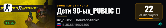 Дети 90-ых_PUBLIC ツ live status badge