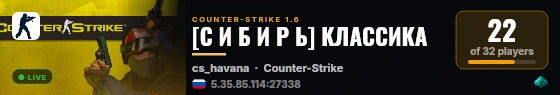 [С И Б И Р Ь] КЛАССИКА live status badge