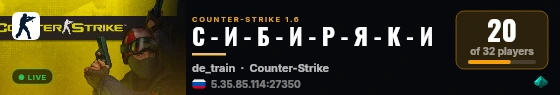 C - И - Б - И - Р - Я - К - И live status badge