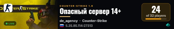 Опасный сервер 14+ live status badge