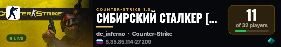 СИБИРСКИЙ СТАЛКЕР [ПУШКИ+ЛАЗЕРЫ] live status badge