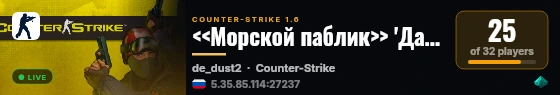 <<Морской паблик>> 'Дальний Восток' live status badge