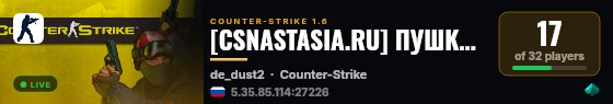 [CSNASTASIA.RU] ПУШКИ + ЛАЗЕРЫ live status badge