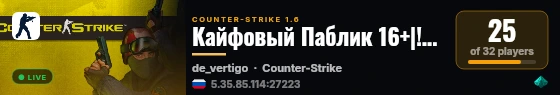 Кайфовый Паблик 16+|!viptest|CS:GOскины live status badge