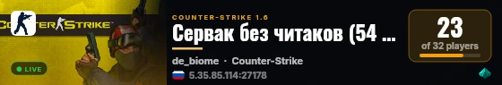Сервак без читаков (54 RUS) [Public] live status badge