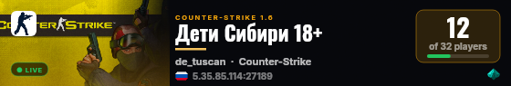 Дети Сибири 18+ live status badge
