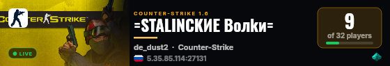 =STALINCKИE Boлkи= live status badge