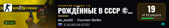 РОЖДЁННЫЕ В СССР © [NIGHT FREE VIP] live status badge
