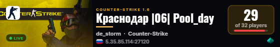 Краснодар |06| Pool_day live status badge