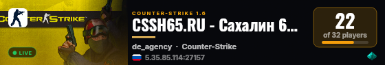 CSSH65.RU - Сахалин 65 Регион live status badge