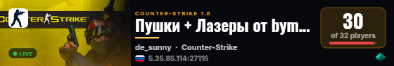 Пушки + Лазеры от bymirror.ru live status badge