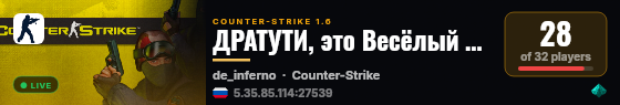 ДРАТУТИ, это Весёлый Public [Welcome] live status badge
