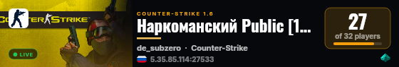 Наркоманский Public [16+] live status badge