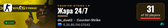 Жара 24/7 live status badge