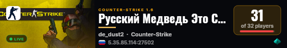 Русский Медведь Это Сила live status badge