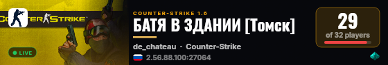 БАТЯ В ЗДАНИИ [Tомск] live status badge