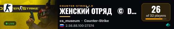 ЖЕНСКИЙ ОТРЯД   ©  DE_DUST2 live status badge