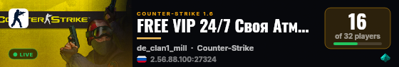 FREE VIP 24/7 Своя Атмосфера [18+] live status badge