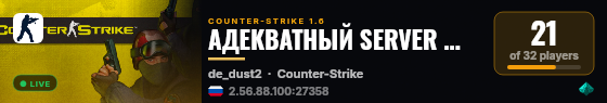 АДЕКВАТНЫЙ SERVER © 2017-2024 live status badge
