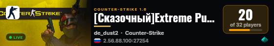 [Сказочный]Extreme Public[18+] live status badge