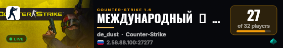 МЕЖДУНАРОДНЫЙ  █  PUB  █ live status badge