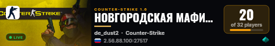 НОВГОРОДСКАЯ МАФИЯ [18+] live status badge
