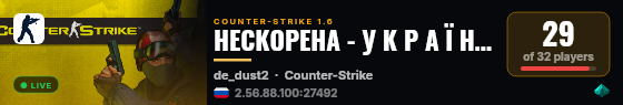 НЕСКОРЕНА - У К Р А Ї Н А [ RYZEN 9 - 4.7 GHz ] live status badge