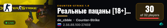 Реальные пацаны [18+] Public live status badge