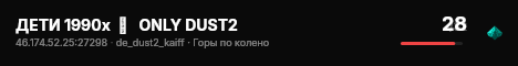 ДЕТИ 1990х  █   ONLY DUST2 live status badge
