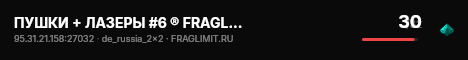 ПУШКИ + ЛАЗЕРЫ #6 ® FRAGLIMIT.RU live status badge