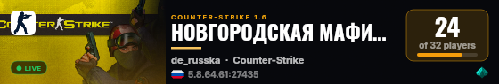 НОВГОРОДСКАЯ МАФИЯ [18+] live status badge