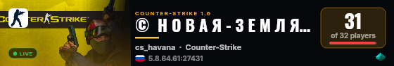 ©  Н О В А Я - З Е М Л Я ツ | НАМ 6 ЛЕТ ✔ live status badge