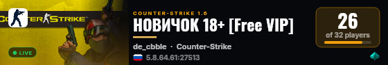 НОВИЧОК 18+ [Free VIP] live status badge