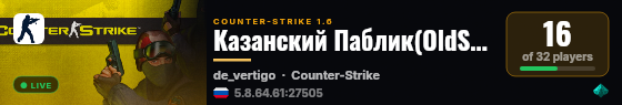 Казанский Паблик(OldSchool) 18+ live status badge