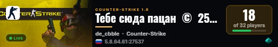 Тебе сюда пацан  ©  25+ [TSB-CS.RU] live status badge