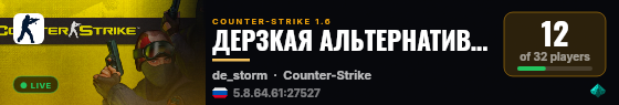 ДЕРЗКАЯ АЛЬТЕРНАТИВА  ❤  Modified © 2015 live status badge