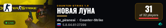 НОВАЯ ЛУНА live status badge