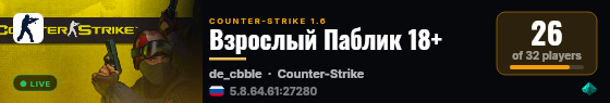 Взрослый Паблик 18+ live status badge