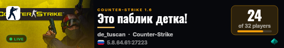 Это паблик детка! live status badge