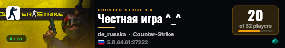 Честная игра ^_^ live status badge