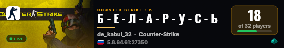 Б - Е - Л - А - Р - У - С - Ь live status badge