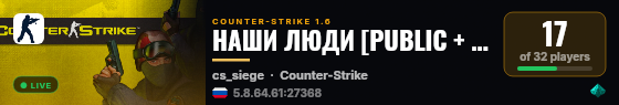 НАШИ ЛЮДИ [PUBLIC + NIGHT VIP] live status badge
