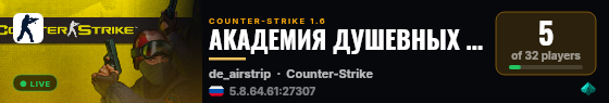 АКАДЕМИЯ ДУШЕВНЫХ РЕБЯТ 18+ © █ live status badge