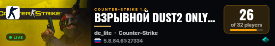 ВЗРЫВНОЙ DUST2 ONLY © live status badge