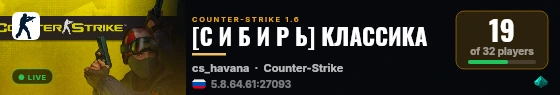 [С И Б И Р Ь] КЛАССИКА live status badge