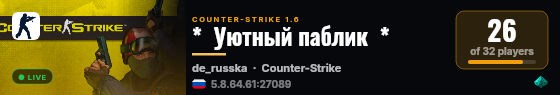 *  Уютный паблик  * live status badge